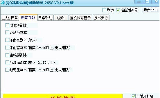 QQ乱世诛魔辅助精灵 v0.5