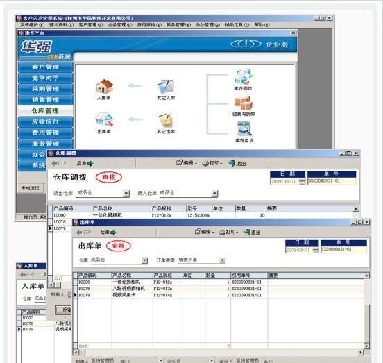 华强CRM免费客户关系管理系统 v7.5 华强CRM免费客户关系管理系统 v7.5