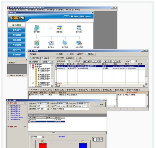 华强crm客户关系管理软件 v6.6 华强crm客户关系管理软件 v6.6