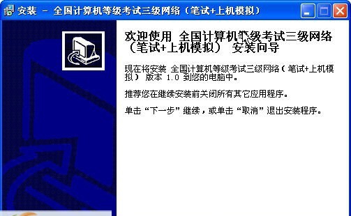 SKL全国计算机等级考试三级网络考试模拟软件 v1.5 SKL全国计算机等级考试三级网络考试模拟软件 v1.5