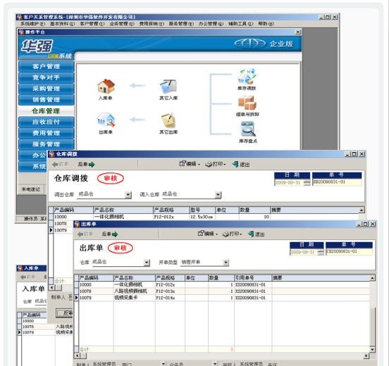 华强客户关系管理系统(CRM软件) v7.10 华强客户关系管理系统(CRM软件) v7.10