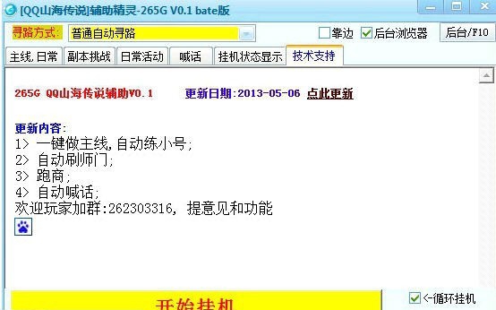 QQ山海传说辅助精灵 v0.4 QQ山海传说辅助精灵 v0.4