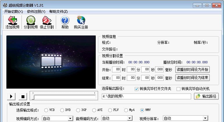 超级视频分割软件 v2.38 超级视频分割软件 v2.38
