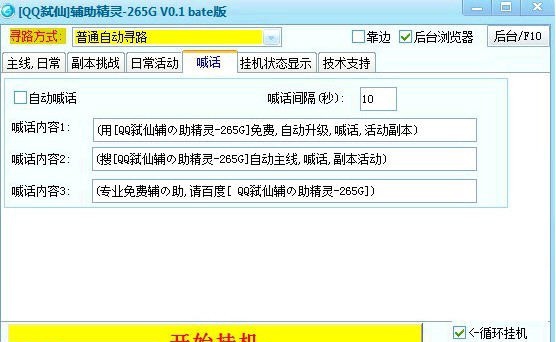 QQ弑仙辅助精灵 v0.7 QQ弑仙辅助精灵 v0.7