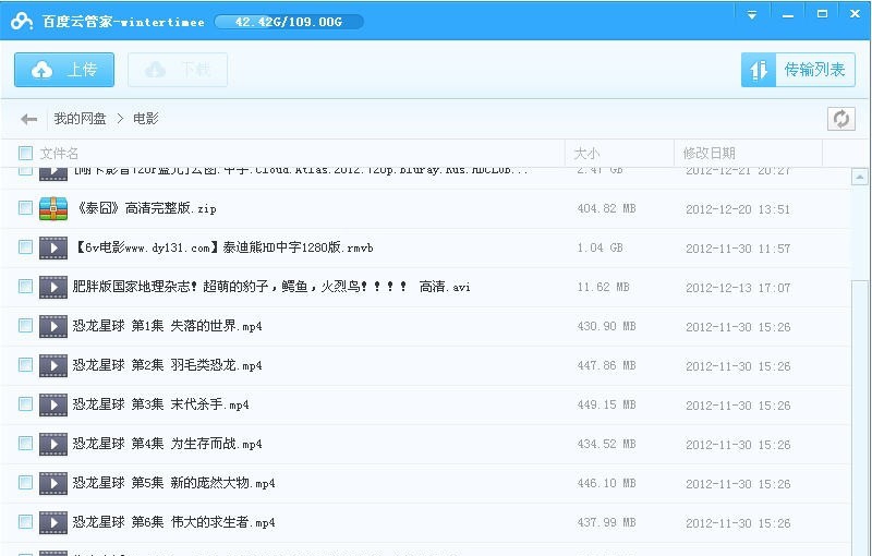 百度网盘MAC版 v3.2.0.16 百度网盘MAC版 v3.2.0.16