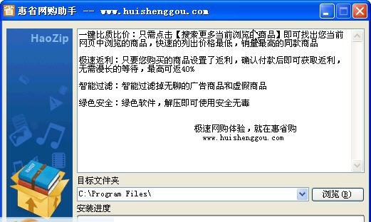 惠省网购助手 v13.05.09 惠省网购助手 v13.05.09