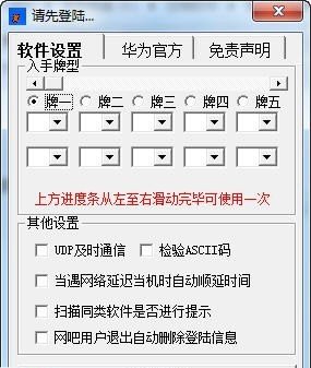 华为梭哈作弊器 v3.5.6.6 华为梭哈作弊器 v3.5.6.6