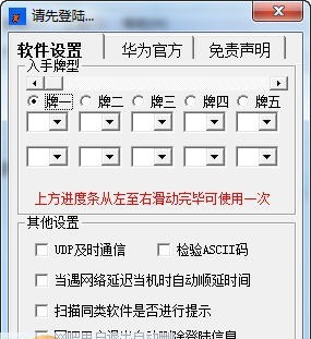 华为梭哈作弊器 v3.5.6.7 华为梭哈作弊器 v3.5.6.7