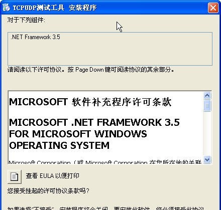 TCPUDP测试工具 v2.6 TCPUDP测试工具 v2.6