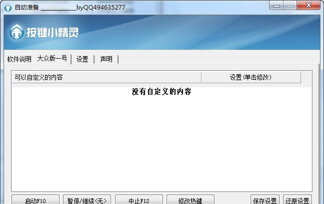 CF完美自动准备 v6.10 CF完美自动准备 v6.10