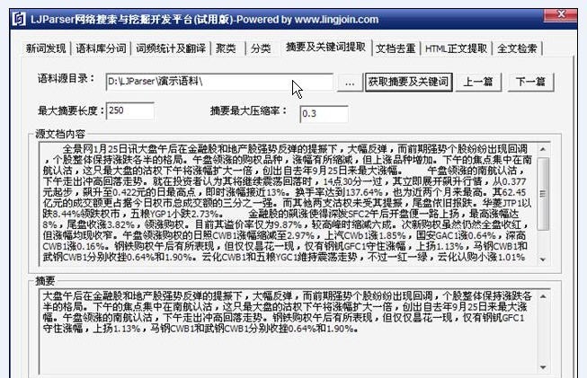 NLPIR大数据搜索与挖掘共享开发平台 v1.8 NLPIR大数据搜索与挖掘共享开发平台 v1.8