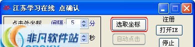 江苏学习在线播放页面继续点击工具 v1.6 江苏学习在线播放页面继续点击工具 v1.6