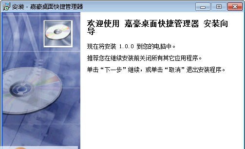 嘉豪桌面快捷管理器 v1.0.5 嘉豪桌面快捷管理器 v1.0.5