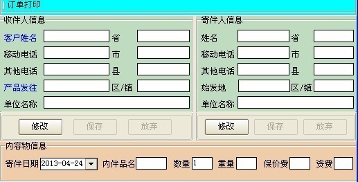 淘友订单快递打印软件 v9.5 淘友订单快递打印软件 v9.5
