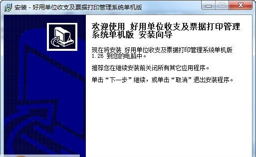 好用单位收支管理系统 v1.7 好用单位收支管理系统 v1.7