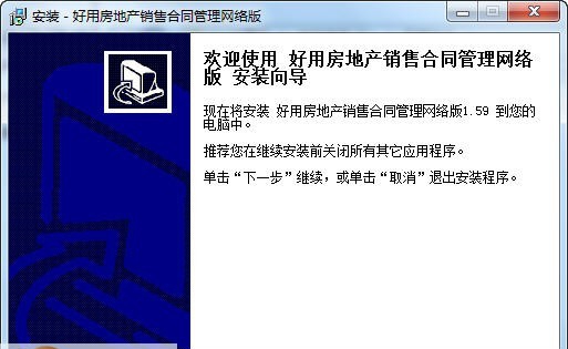 好用房地产销售管理系统 v1.6 好用房地产销售管理系统 v1.6