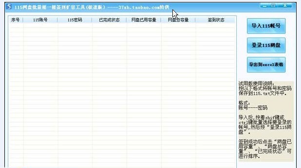 115网盘批量摇一摇签到扩容工具 v2.6 115网盘批量摇一摇签到扩容工具 v2.6