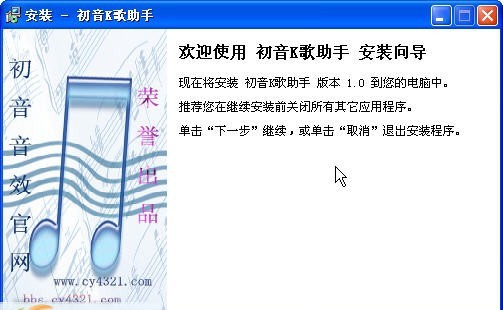 初音K歌助手 v1.4