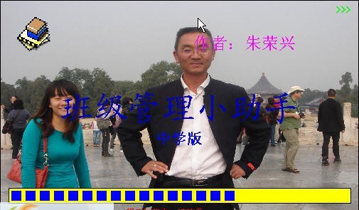 荣兴班级管理小助手 build 20130607 閸掓繀鑵憊1.4 荣兴班级管理小助手 build 20130607 閸掓繀鑵憊1.4