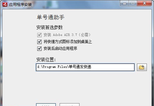 单号通助手 v3.1.3 单号通助手 v3.1.3