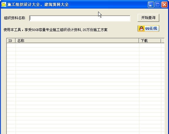 大兴土木施工组织设计大全 v1.3 大兴土木施工组织设计大全 v1.3