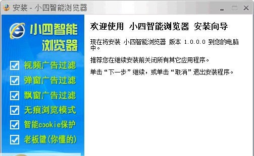 小四智能浏览器 v1.7 小四智能浏览器 v1.7