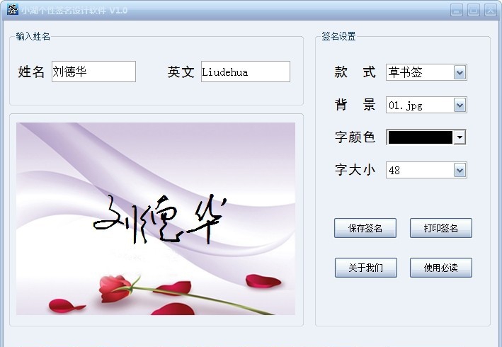 小湖个性签名设计软件 v1.5 小湖个性签名设计软件 v1.5