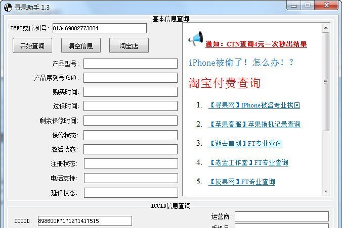 寻果助手 v1.9 寻果助手 v1.9