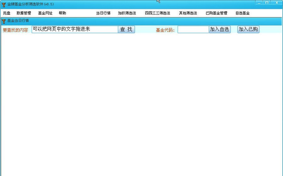 金牌基金分析筛选软件 v8.10 金牌基金分析筛选软件 v8.10