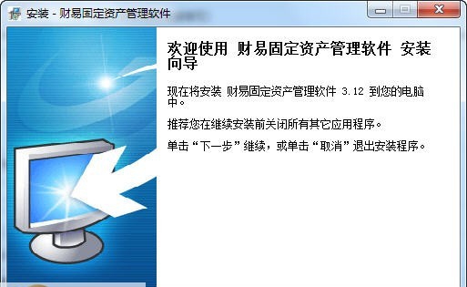 财易固定资产管理软件 v3.76 财易固定资产管理软件 v3.76