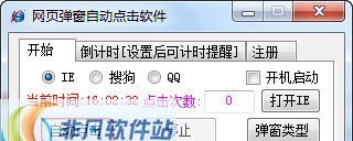 网上学习确定自动点击工具 v2.10 网上学习确定自动点击工具 v2.10