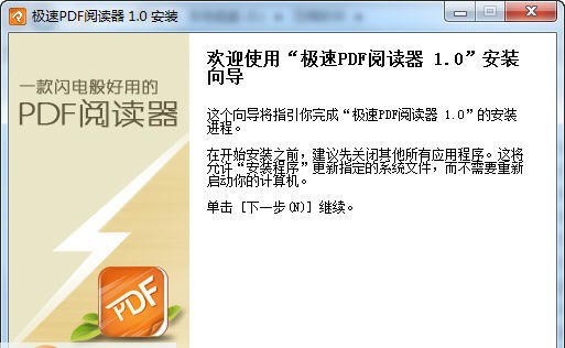 极速PDF阅读器 v3.0.0.2015 极速PDF阅读器 v3.0.0.2015