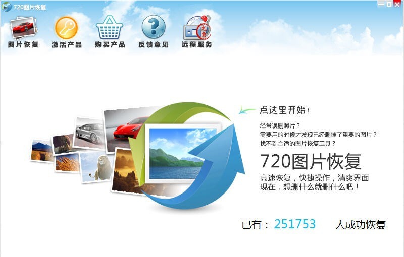 720数据恢复之照片恢复 v3.12.2400.16 720数据恢复之照片恢复 v3.12.2400.16