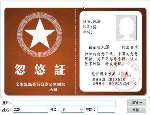 网络搞笑证件制作器 v1.7 网络搞笑证件制作器 v1.7