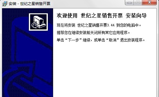 世纪之星销售开单软件 v3.56 世纪之星销售开单软件 v3.56