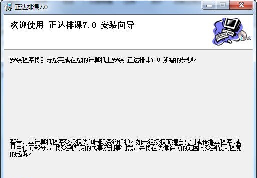正达排课软件 v7.5 正达排课软件 v7.5