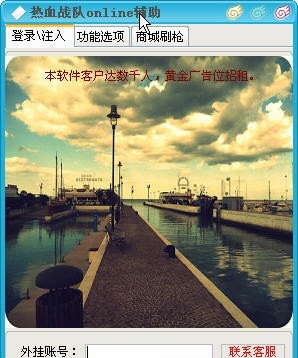 傻挂热血战队辅助 v5.5 傻挂热血战队辅助 v5.5