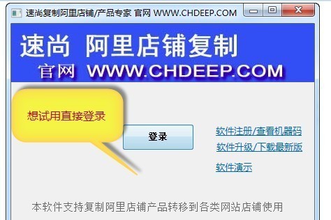 速上批量复制阿里巴巴店铺宝贝软件 v9.90 速上批量复制阿里巴巴店铺宝贝软件 v9.90