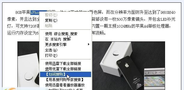 易搜划词搜购比价王 v1.5 易搜划词搜购比价王 v1.5