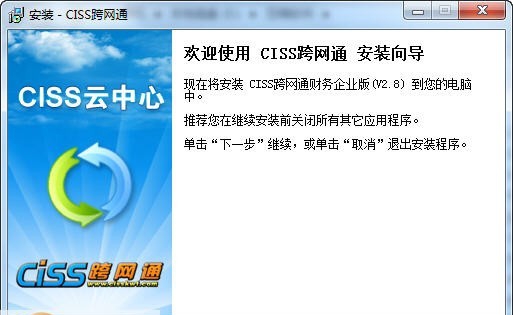 CISS跨网通财务软件 v3.11 CISS跨网通财务软件 v3.11