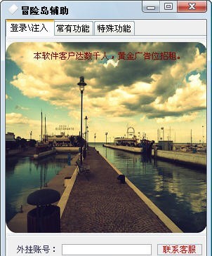 傻挂冒险岛辅助 v5.14 傻挂冒险岛辅助 v5.14