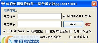 蓝橙宽带连接软件 v1.4