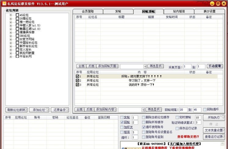 名风论坛群发软件 v13.5.6 名风论坛群发软件 v13.5.6
