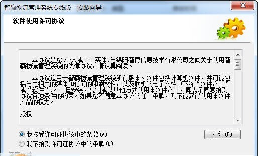 智赢物流通专线零担版 v201604211 智赢物流通专线零担版 v201604211