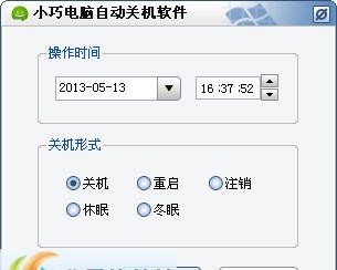 小巧电脑自动关机软件 v1.5