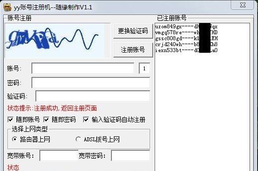 飞扬YY注册机 v1.8 飞扬YY注册机 v1.8