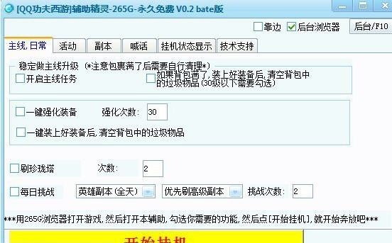 265GQQ功夫西游辅助精灵 v0.12 265GQQ功夫西游辅助精灵 v0.12