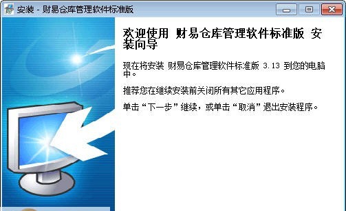 财易仓库管理软件 v3.7