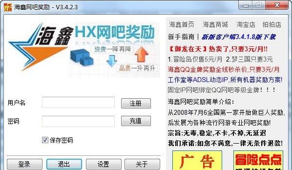 海鑫冒险岛网吧奖励 v3.4.2.7