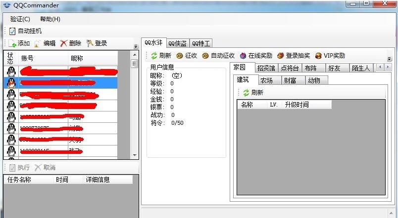 QQ水浒司令辅助WG v1.31.6 QQ水浒司令辅助WG v1.31.6